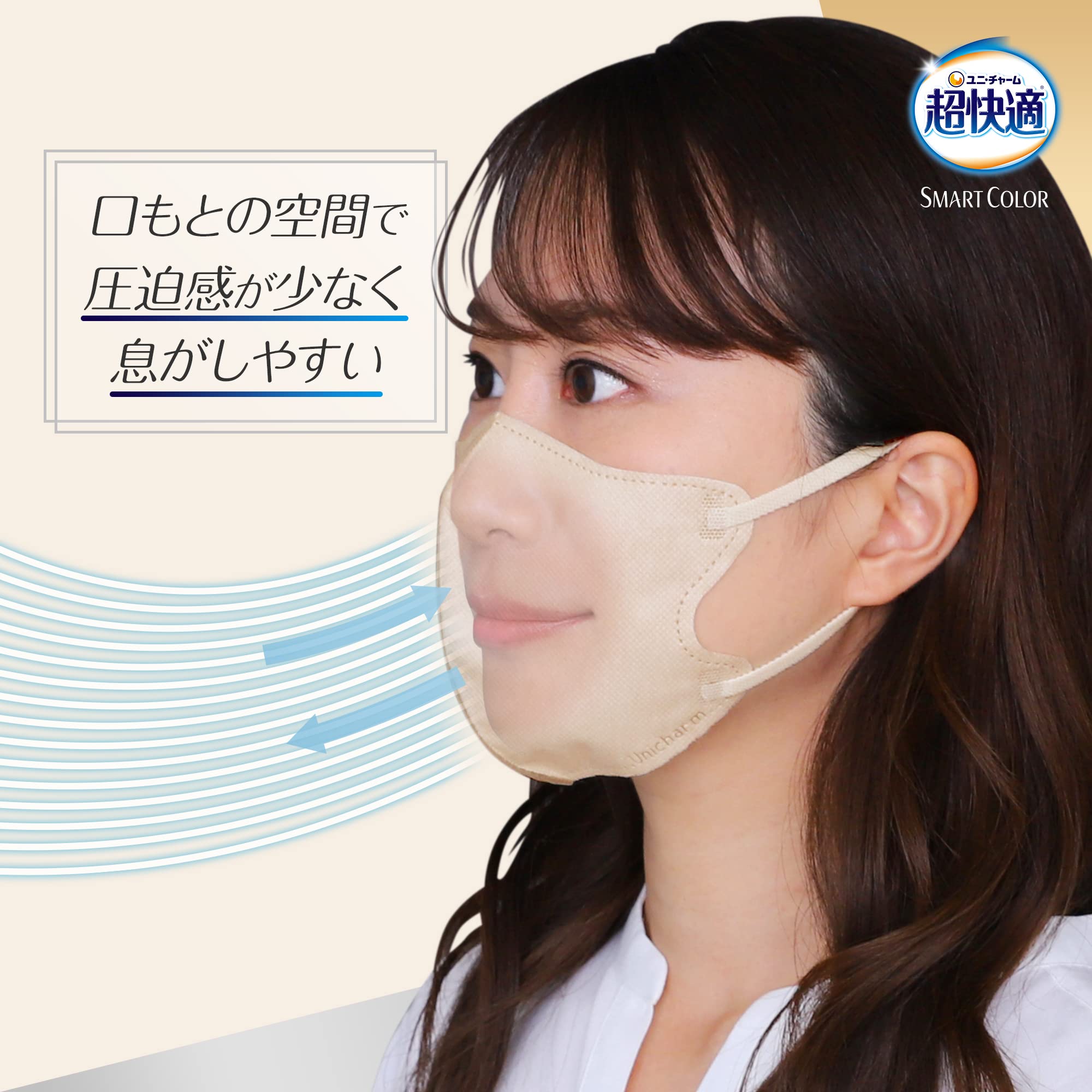 Amazon | 超快適マスク スマートカラー(SMART COLOR)ナチュラル